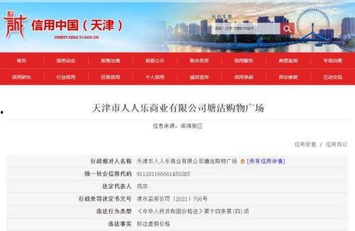 天津食品爆料视频,食品安全问题引关注 第2张 天津食品爆料视频,食品安全问题引关注 第2张