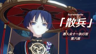 原神大散兵最新爆料视频,神秘角色揭秘，技能与背景故事大揭秘！