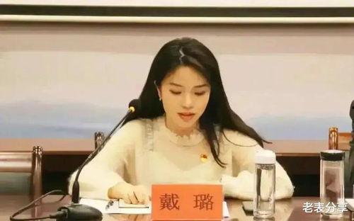 戴璐的最新爆料,揭开娱乐圈惊人内幕  第1张